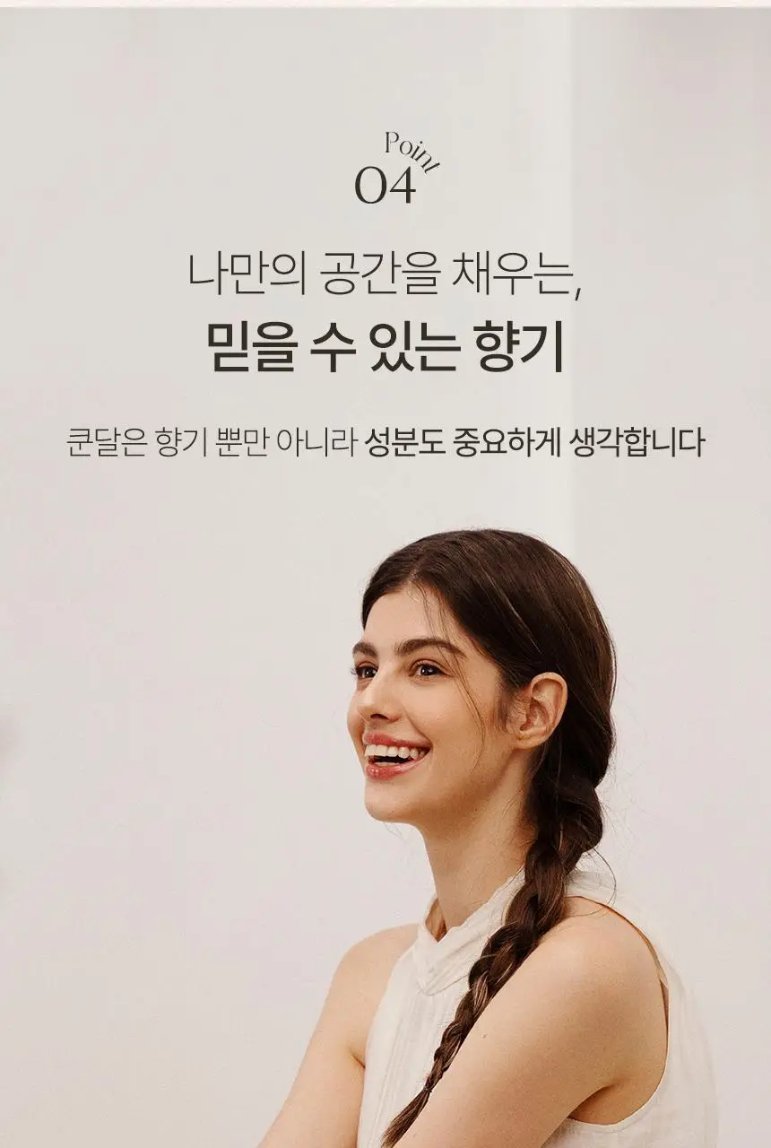 [리뉴얼] 쿤달 퍼퓸 디퓨저 200ml 4종 택1 상세페이지 21